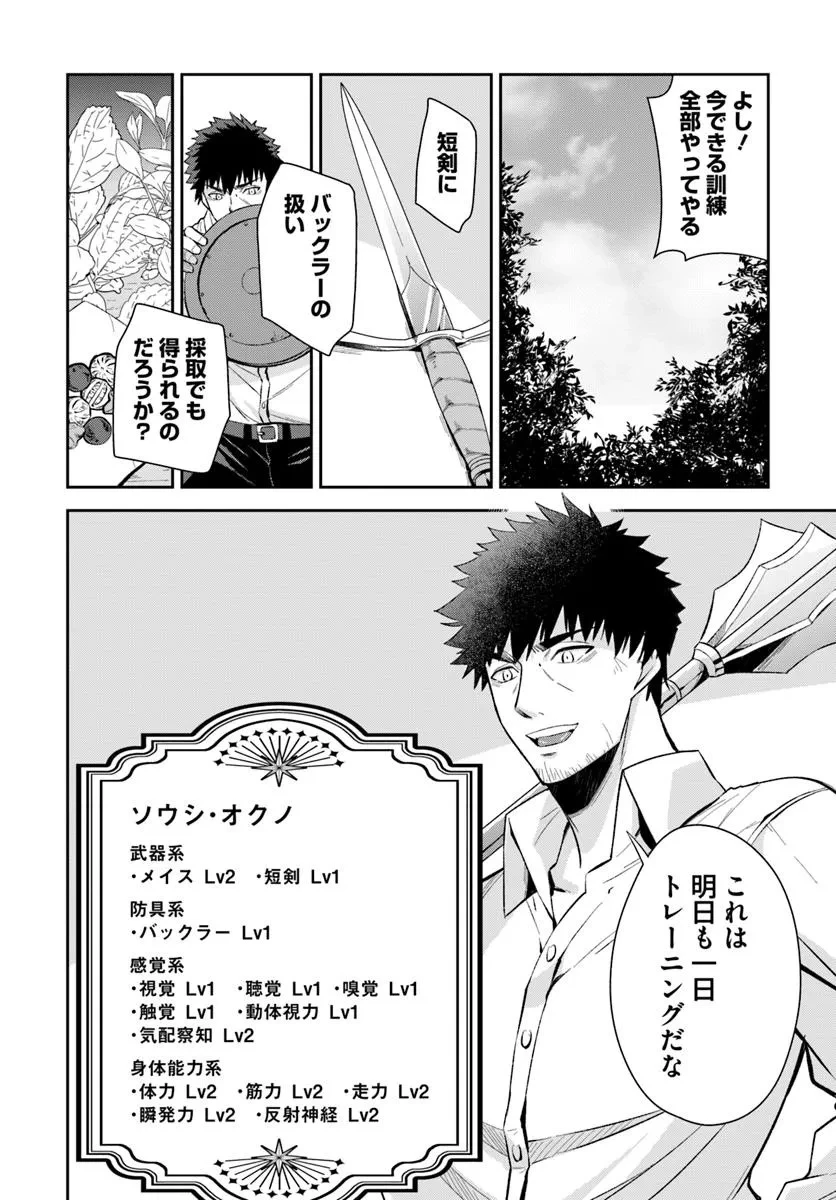 おっさん異世界で最強になる ～物理特化の覚醒者～ 第1話 - 40