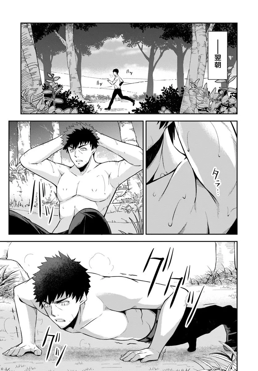 おっさん異世界で最強になる ～物理特化の覚醒者～ 第1話 - 41