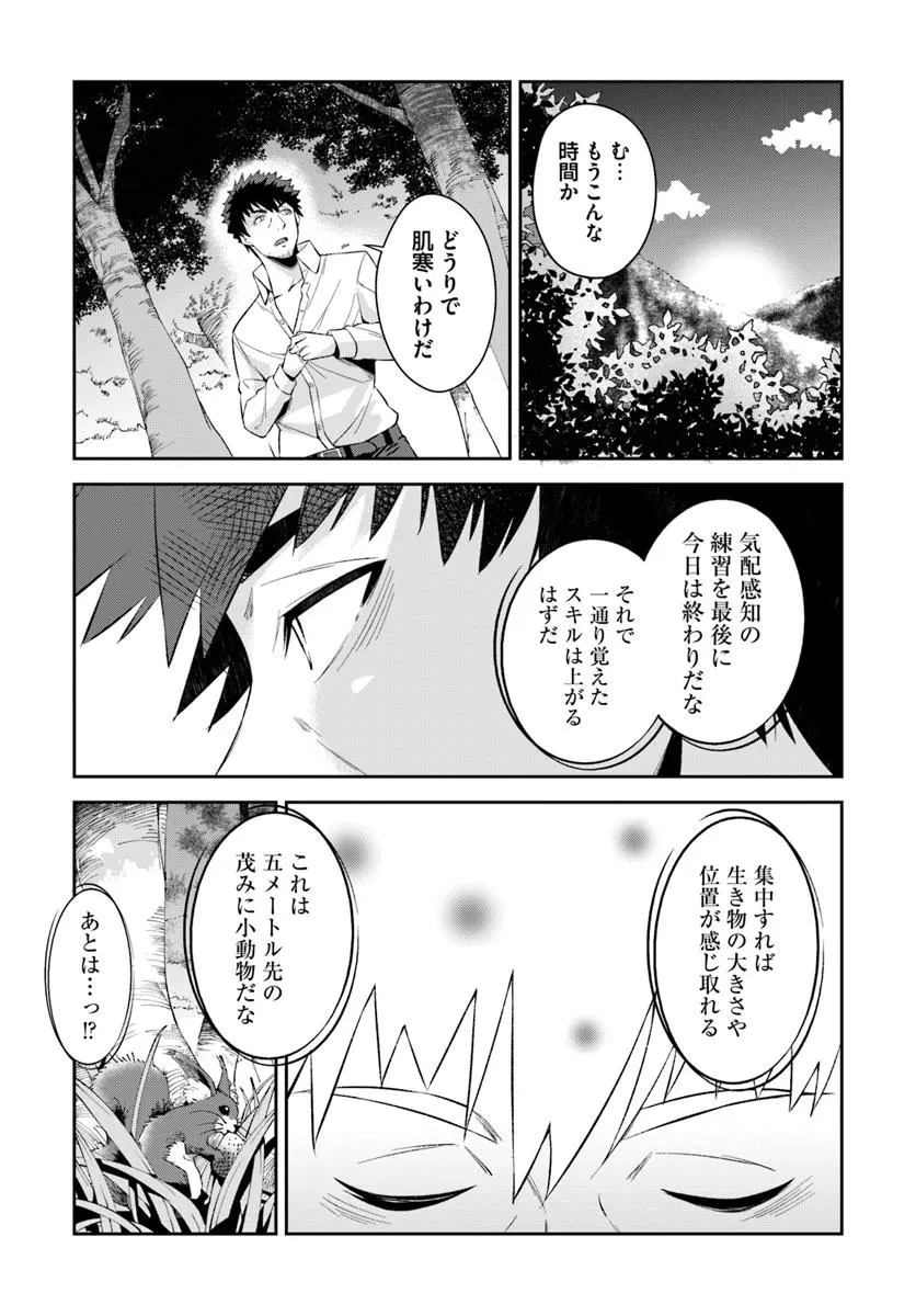 おっさん異世界で最強になる ～物理特化の覚醒者～ 第1話 - 43