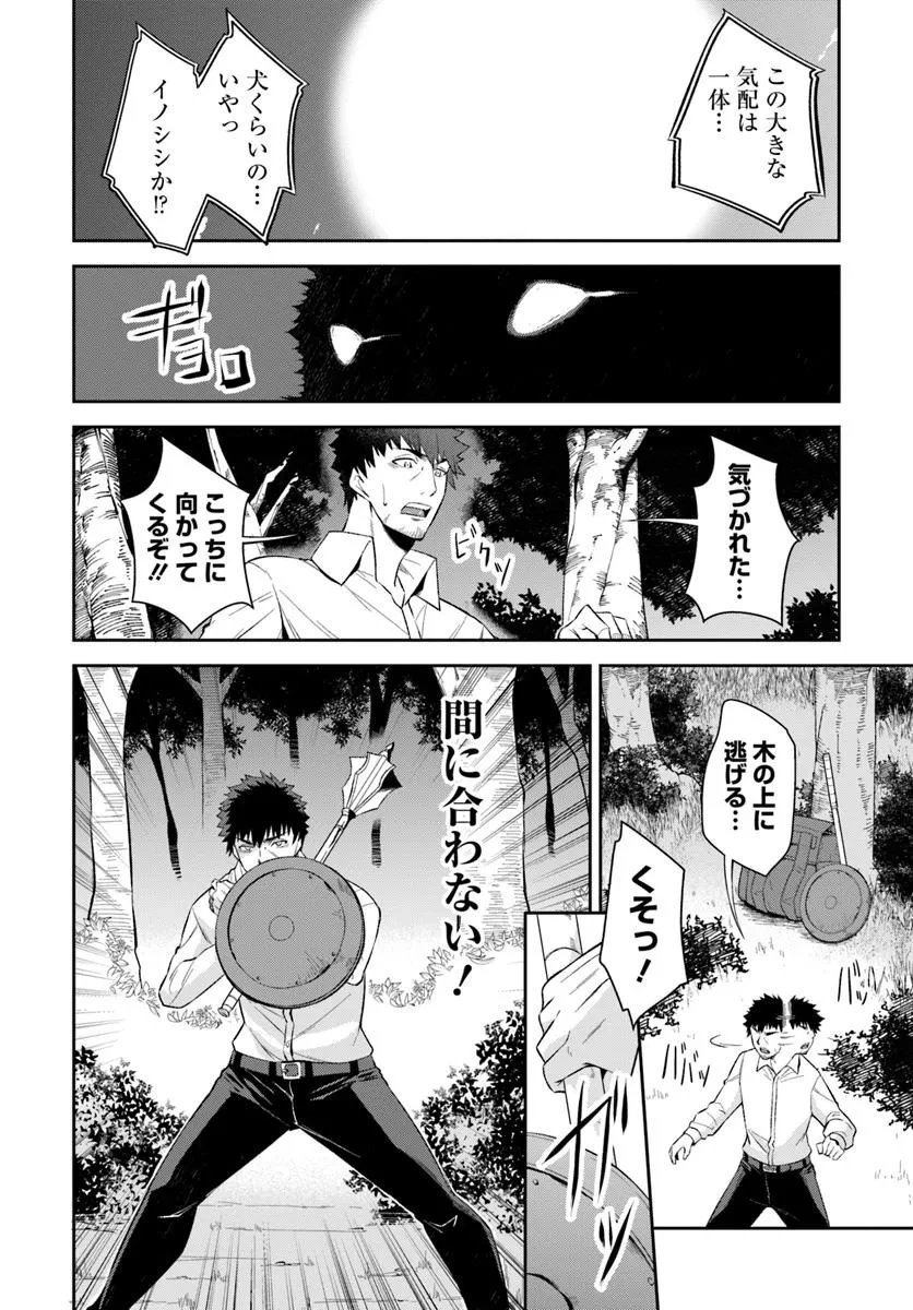 おっさん異世界で最強になる ～物理特化の覚醒者～ 第1話 - 44