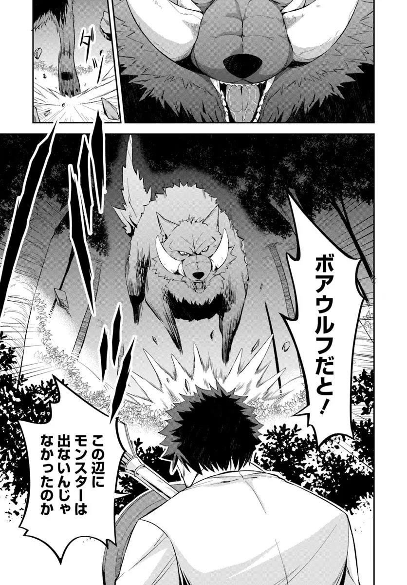 おっさん異世界で最強になる ～物理特化の覚醒者～ 第1話 - 45