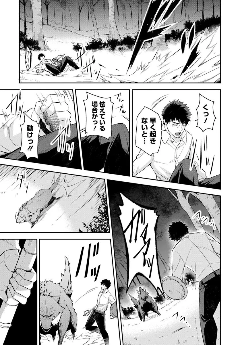 おっさん異世界で最強になる ～物理特化の覚醒者～ 第1話 - 47