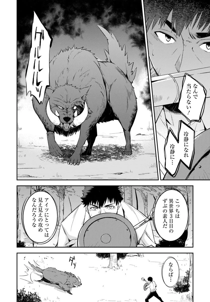 おっさん異世界で最強になる ～物理特化の覚醒者～ 第1話 - 50