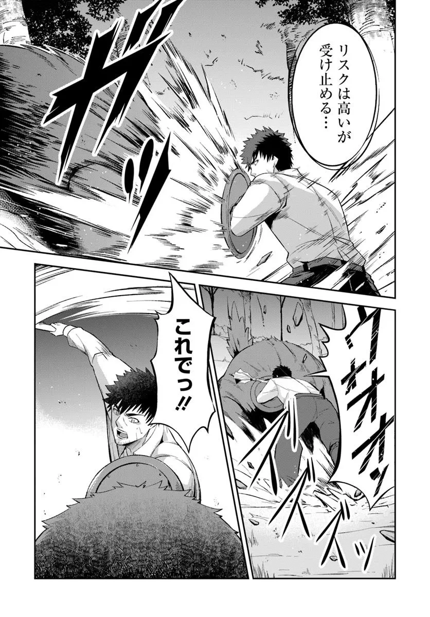 おっさん異世界で最強になる ～物理特化の覚醒者～ 第1話 - 51