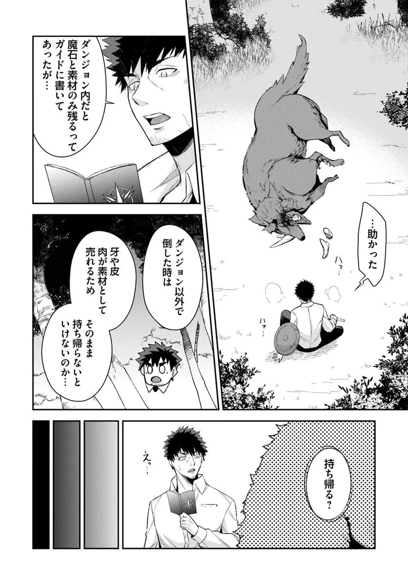 おっさん異世界で最強になる ～物理特化の覚醒者～ 第1話 - 54