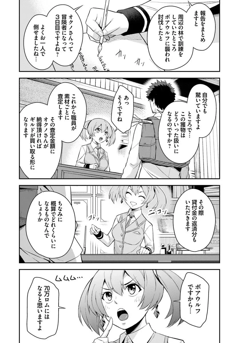 おっさん異世界で最強になる ～物理特化の覚醒者～ 第1話 - 57