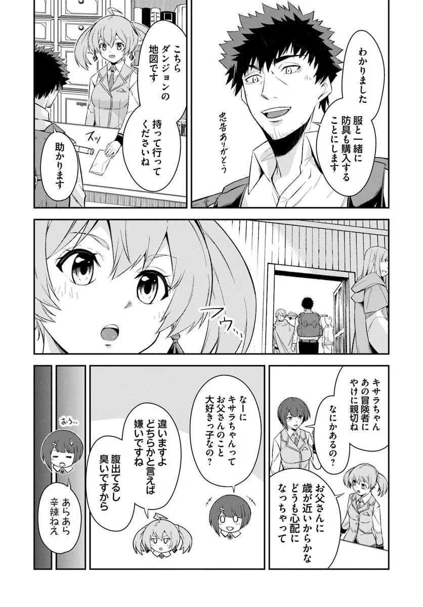 おっさん異世界で最強になる ～物理特化の覚醒者～ 第1話 - 60