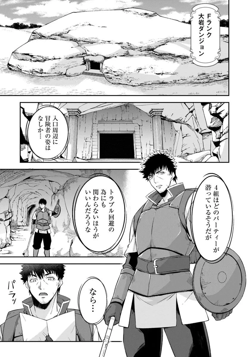 おっさん異世界で最強になる ～物理特化の覚醒者～ 第1話 - 61