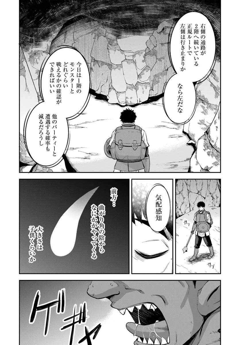 おっさん異世界で最強になる ～物理特化の覚醒者～ 第1話 - 62