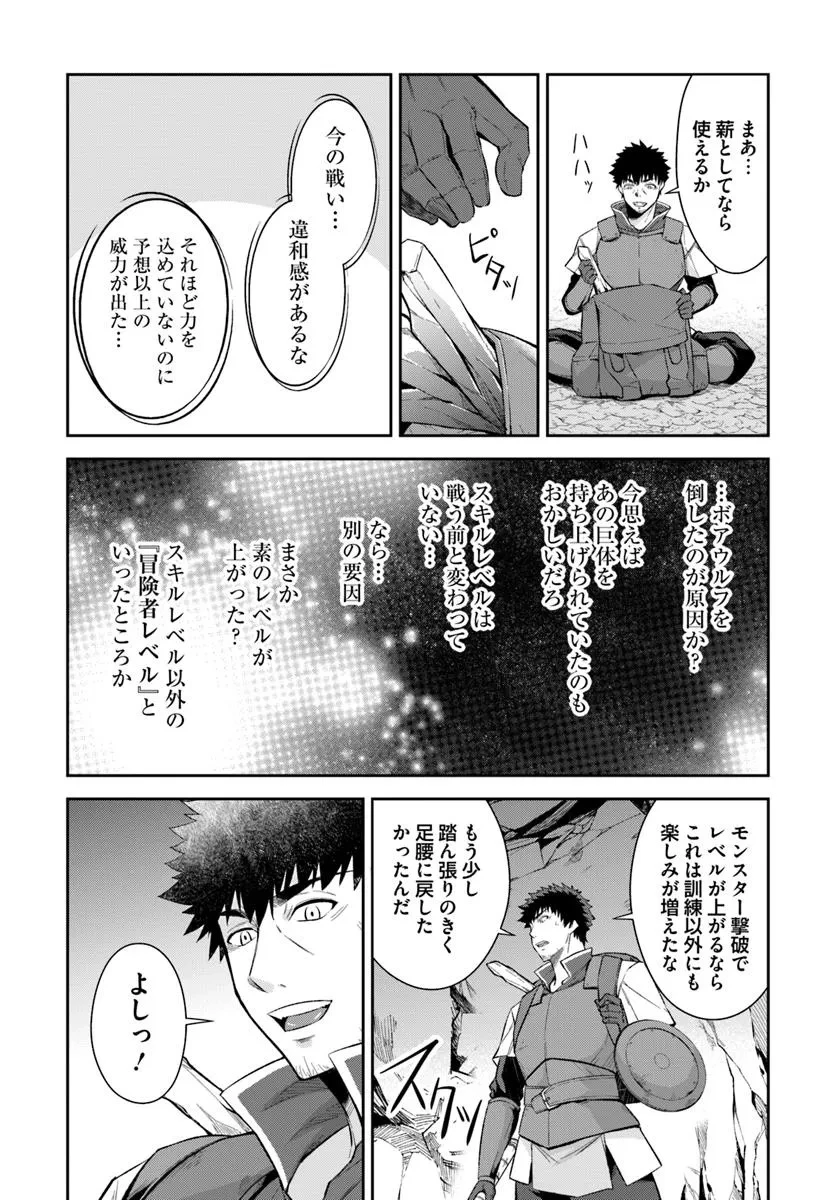 おっさん異世界で最強になる ～物理特化の覚醒者～ 第1話 - 66