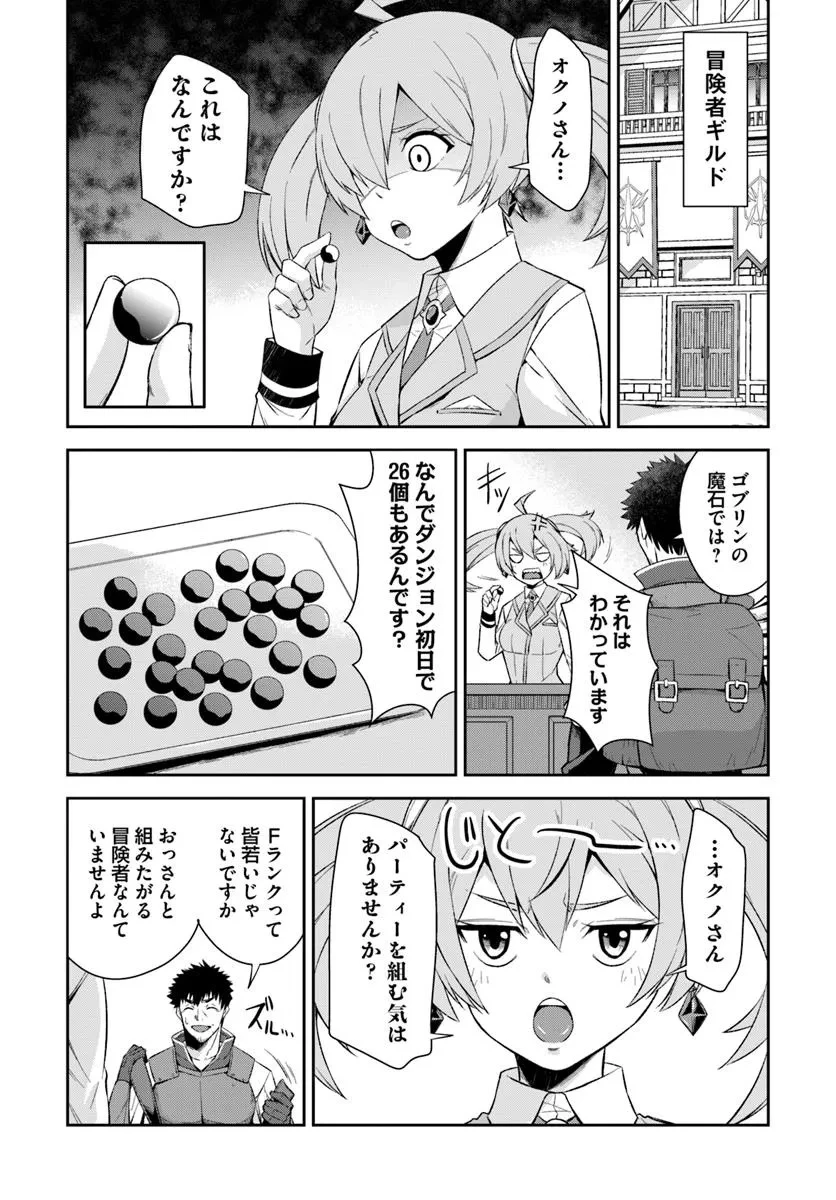 おっさん異世界で最強になる ～物理特化の覚醒者～ 第1話 - 68