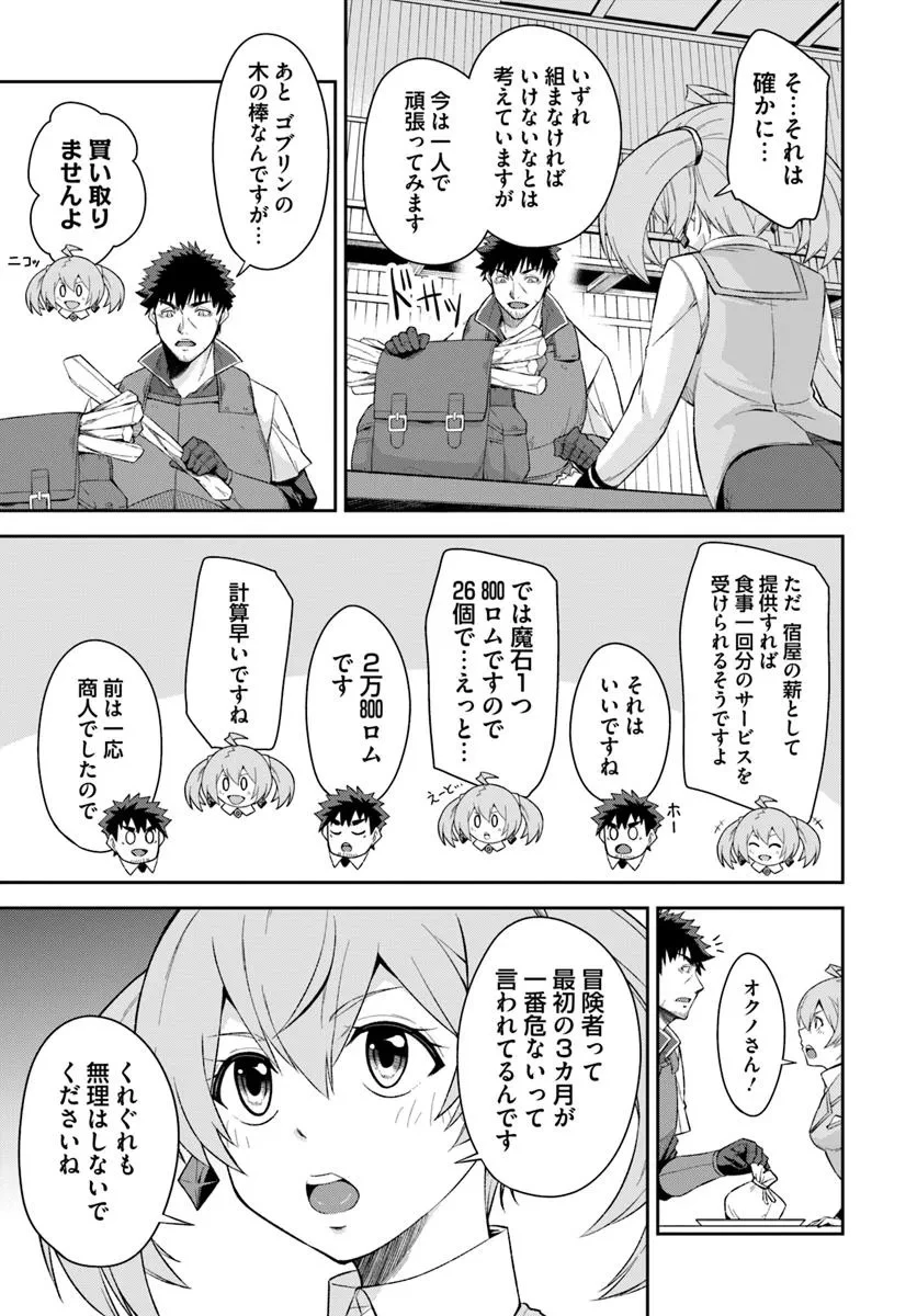 おっさん異世界で最強になる ～物理特化の覚醒者～ 第1話 - 69