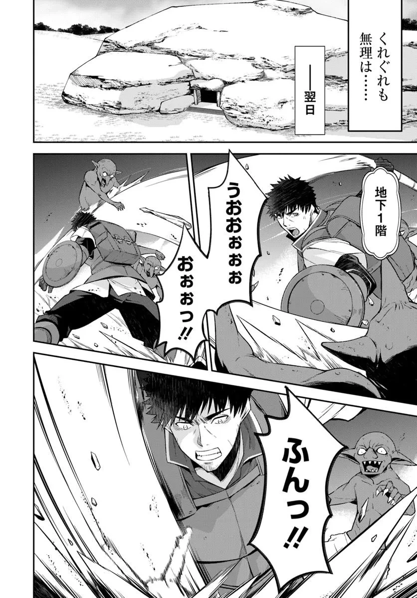 おっさん異世界で最強になる ～物理特化の覚醒者～ 第1話 - 70