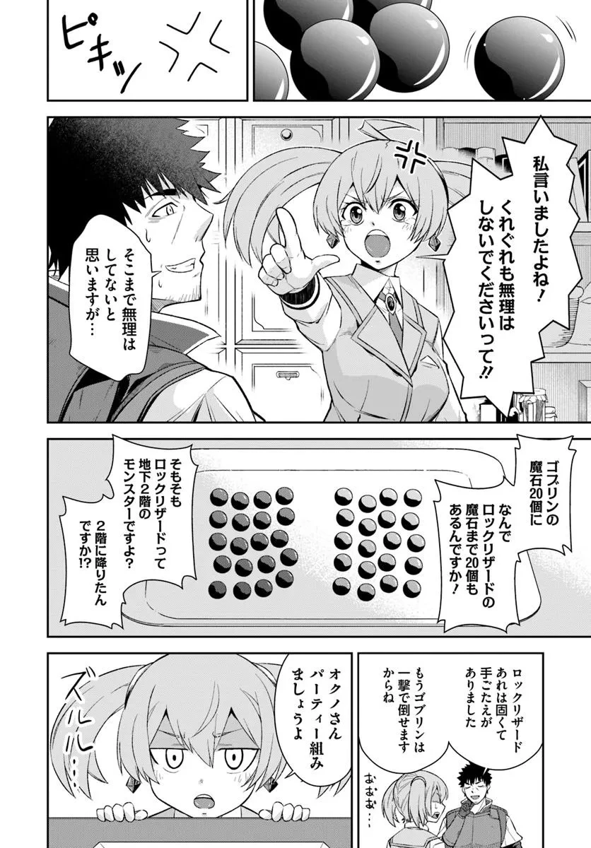 おっさん異世界で最強になる ～物理特化の覚醒者～ 第1話 - 72