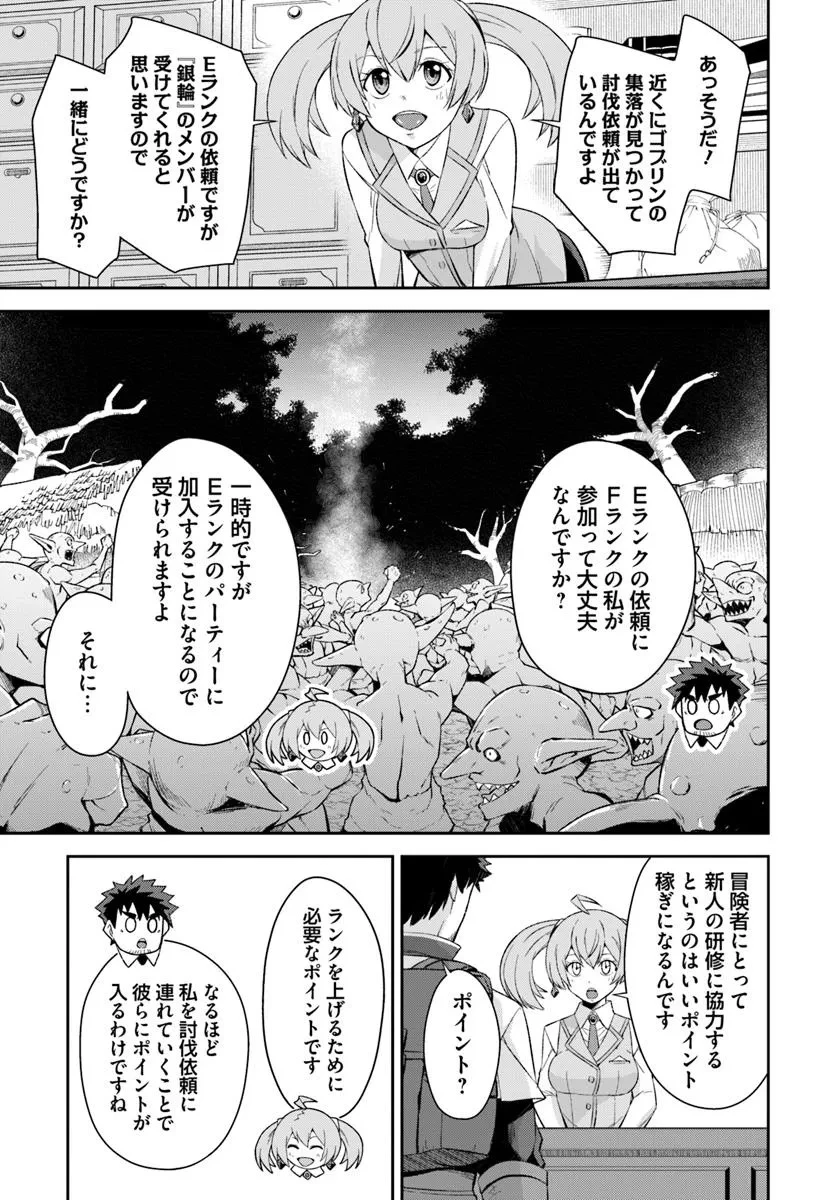 おっさん異世界で最強になる ～物理特化の覚醒者～ 第1話 - 73