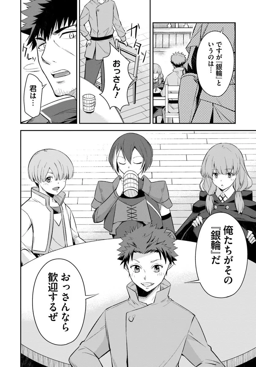 おっさん異世界で最強になる ～物理特化の覚醒者～ 第1話 - 74