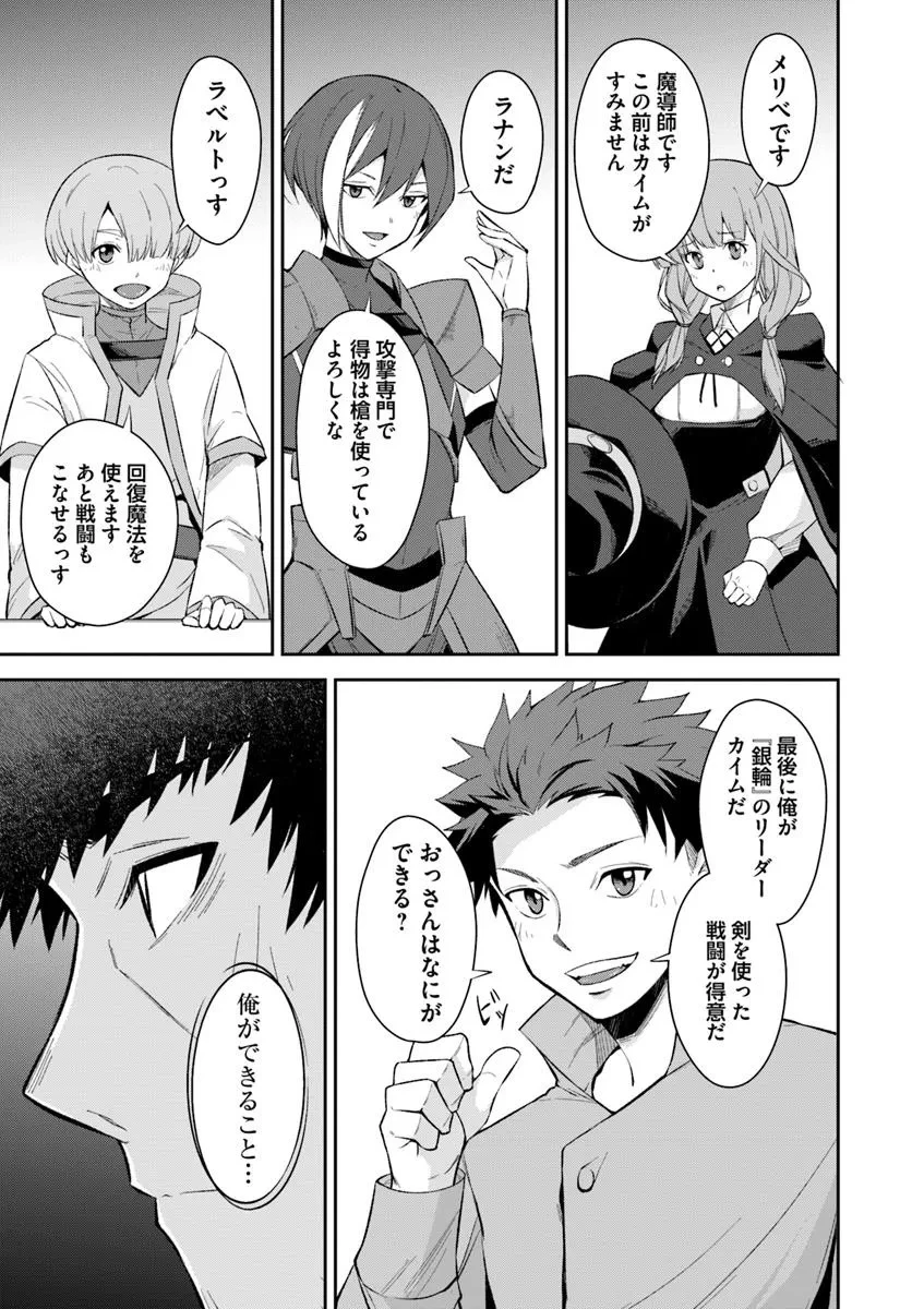 おっさん異世界で最強になる ～物理特化の覚醒者～ 第1話 - 75