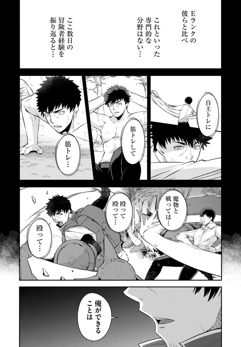 おっさん異世界で最強になる ～物理特化の覚醒者～ 第1話 - 76