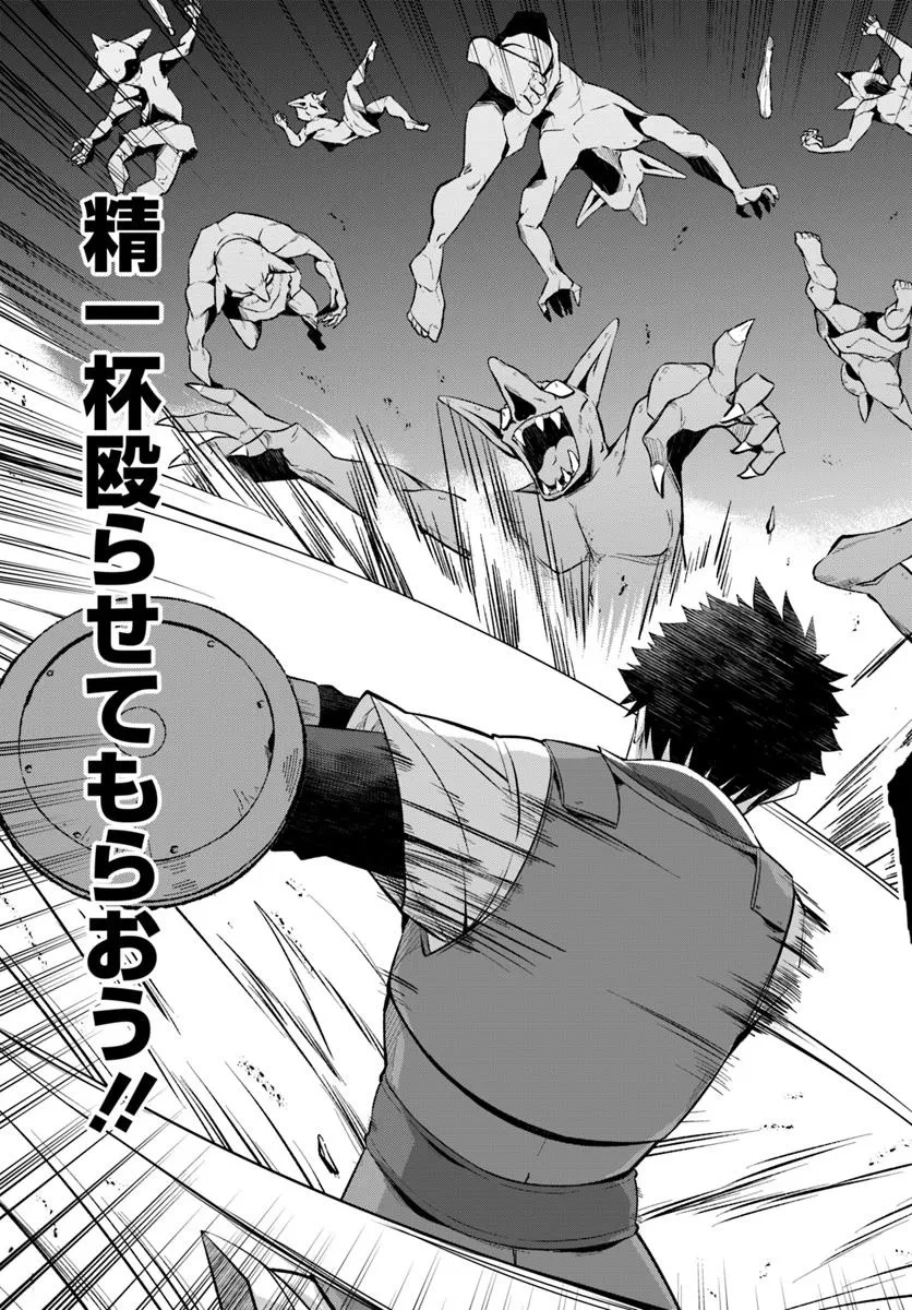 おっさん異世界で最強になる ～物理特化の覚醒者～ 第1話 - 79