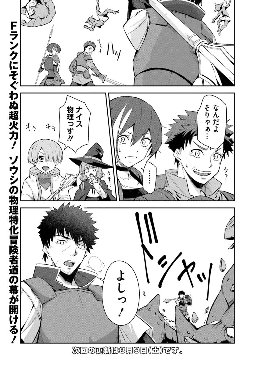 おっさん異世界で最強になる ～物理特化の覚醒者～ 第1話 - 80