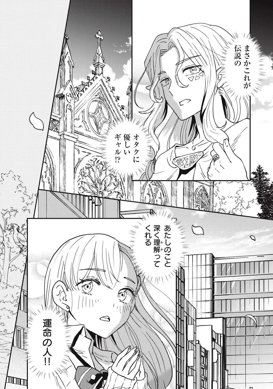 お帰りください、南條さん! 第1話 - 2