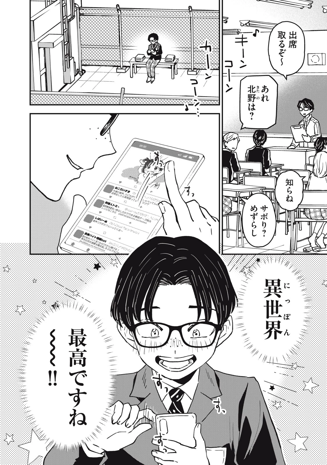 お帰りください、南條さん! 第1話 - 4