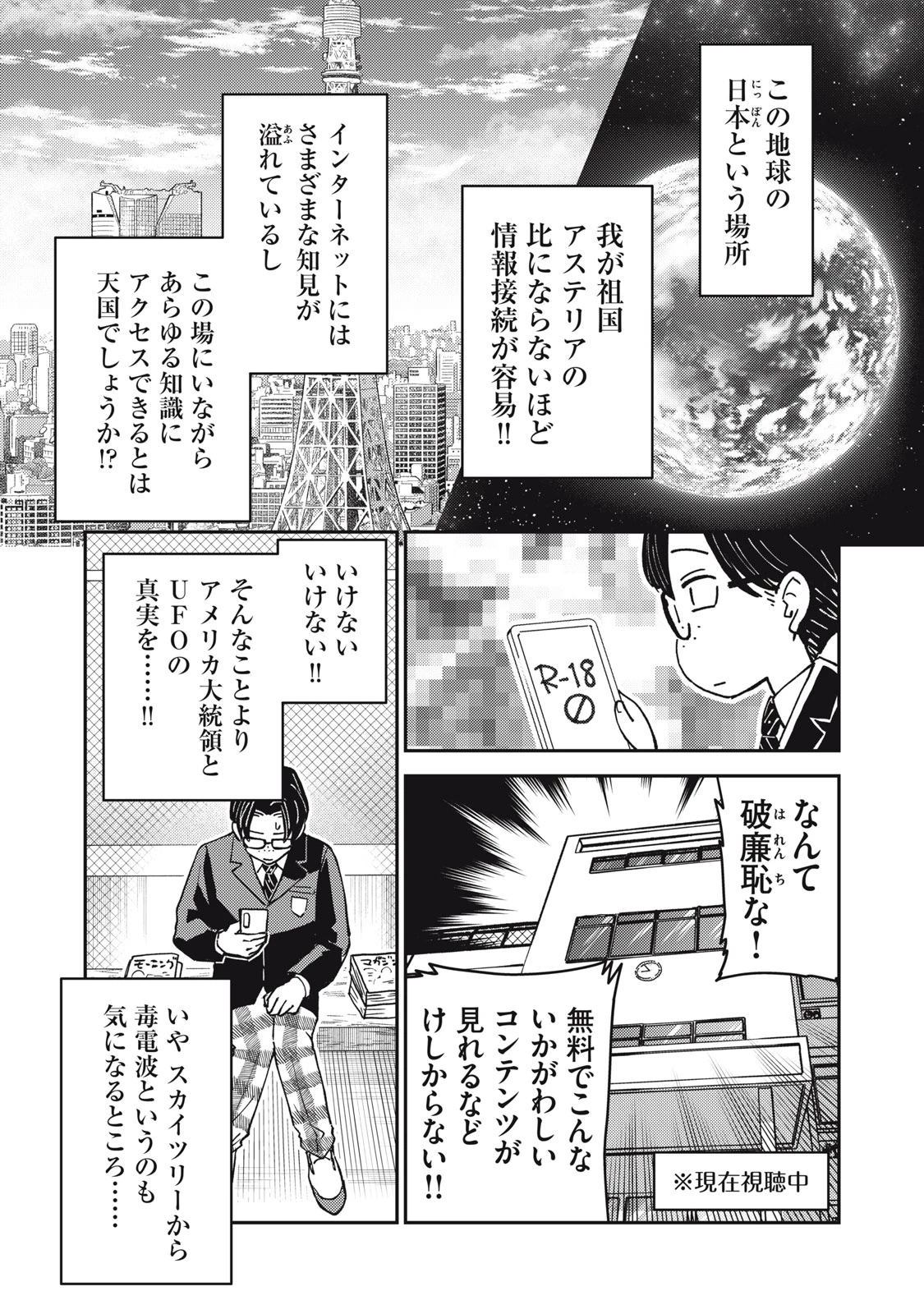 お帰りください、南條さん! 第1話 - 5