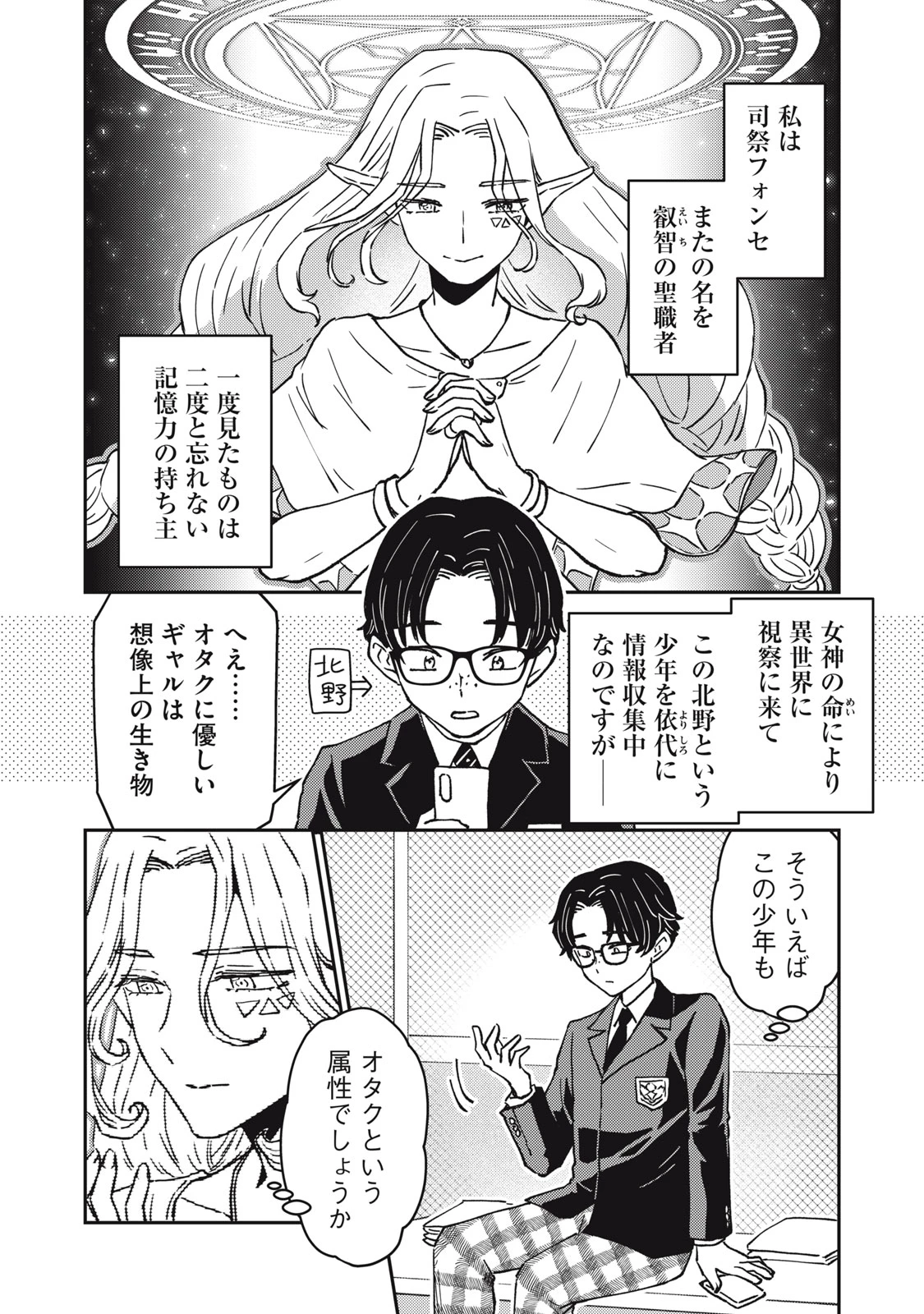 お帰りください、南條さん! 第1話 - 6