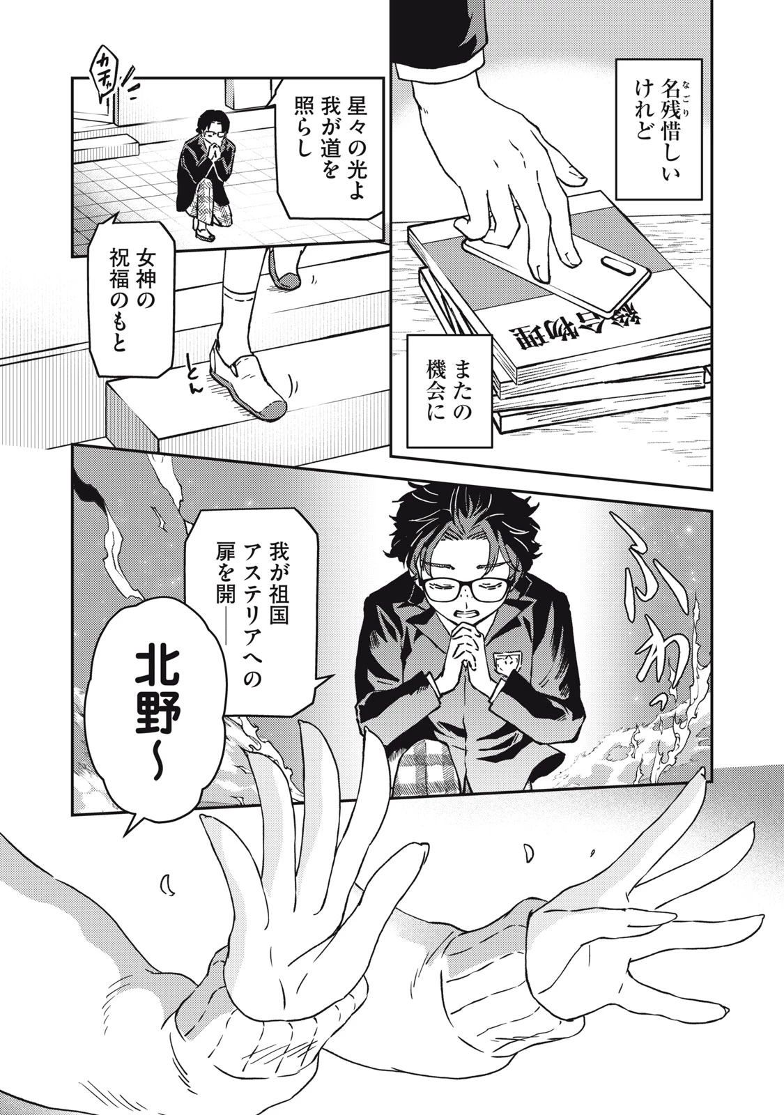 お帰りください、南條さん! 第1話 - 8