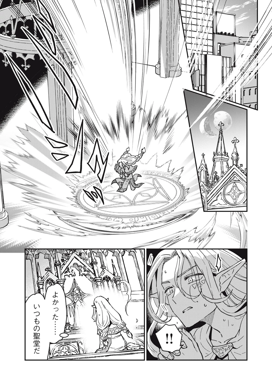 お帰りください、南條さん! 第1話 - 11