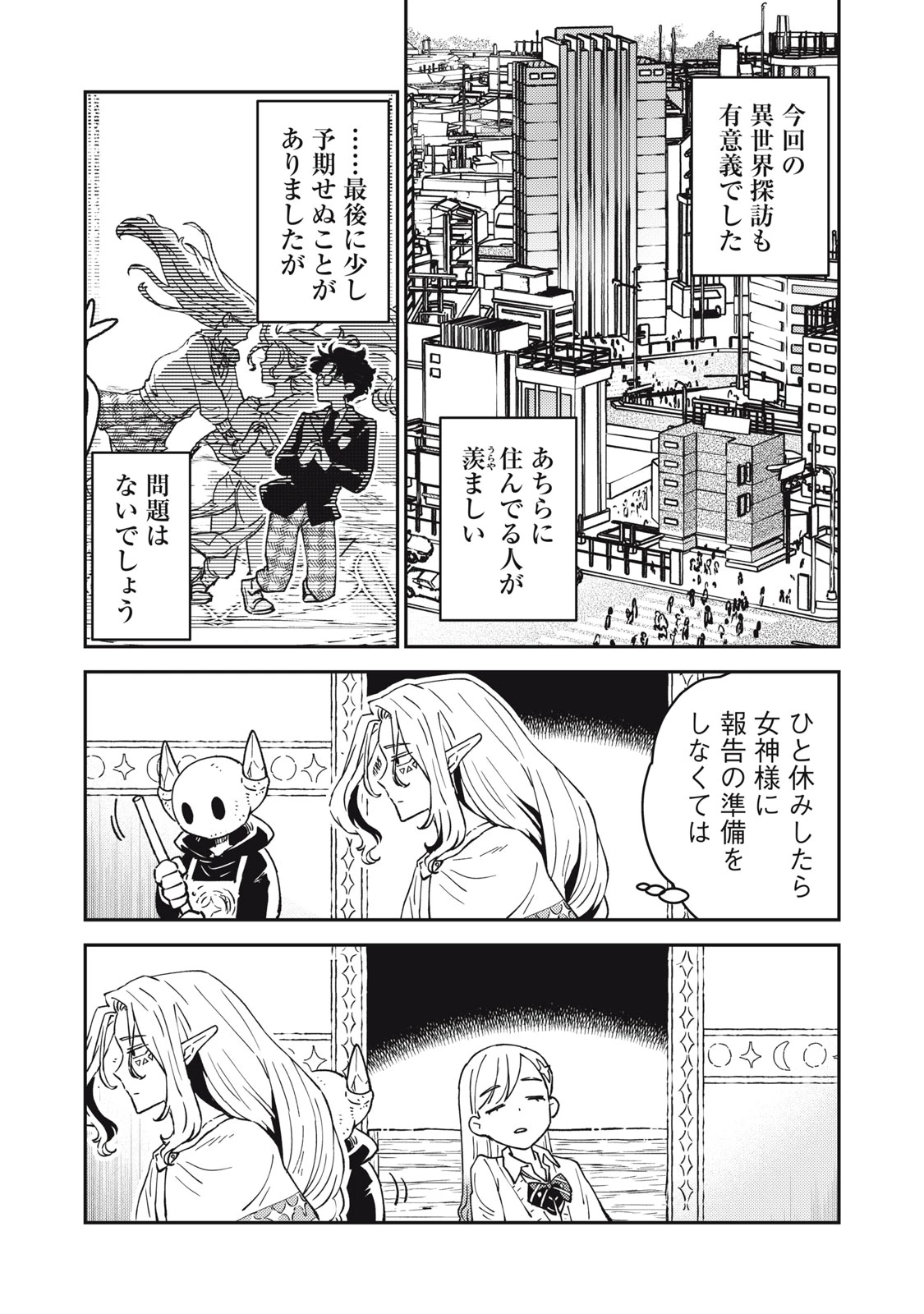 お帰りください、南條さん! 第1話 - 12