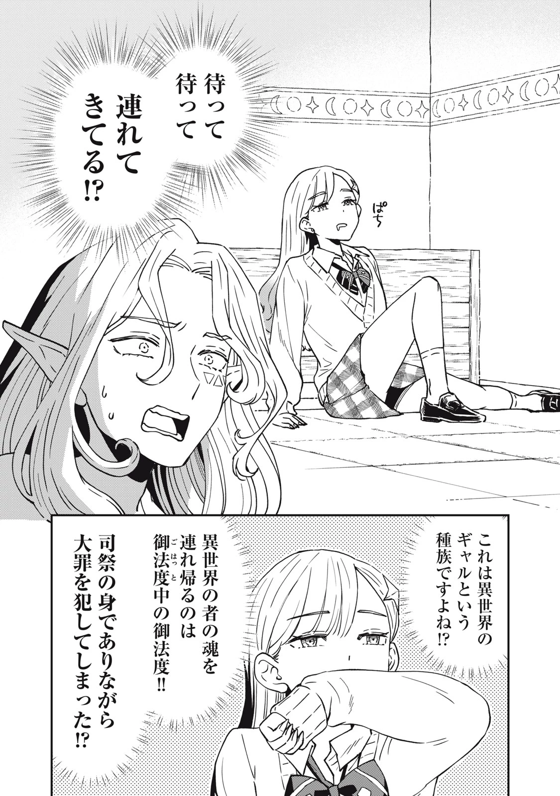 お帰りください、南條さん! 第1話 - 13