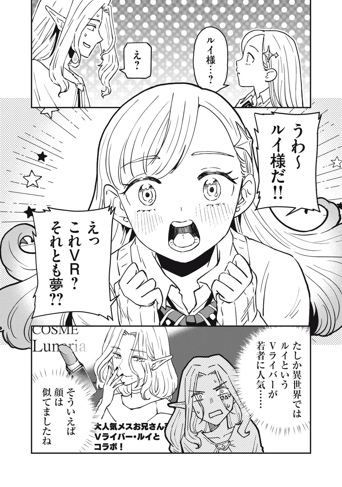 お帰りください、南條さん! 第1話 - 14