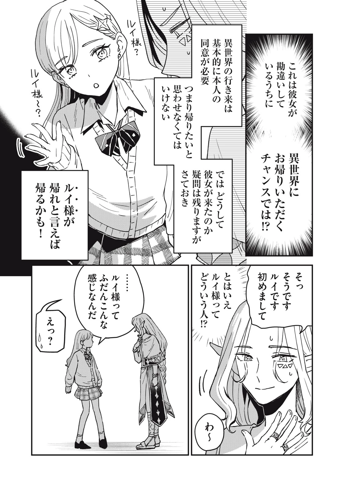 お帰りください、南條さん! 第1話 - 15