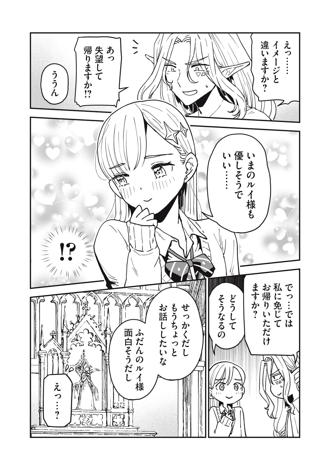 お帰りください、南條さん! 第1話 - 16