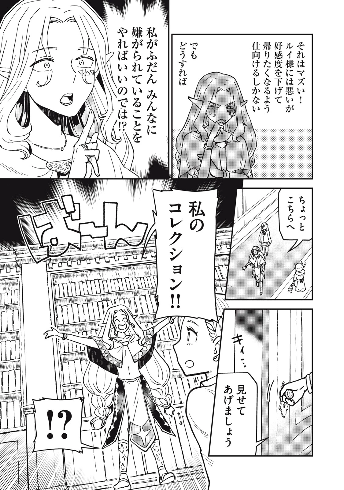 お帰りください、南條さん! 第1話 - 17