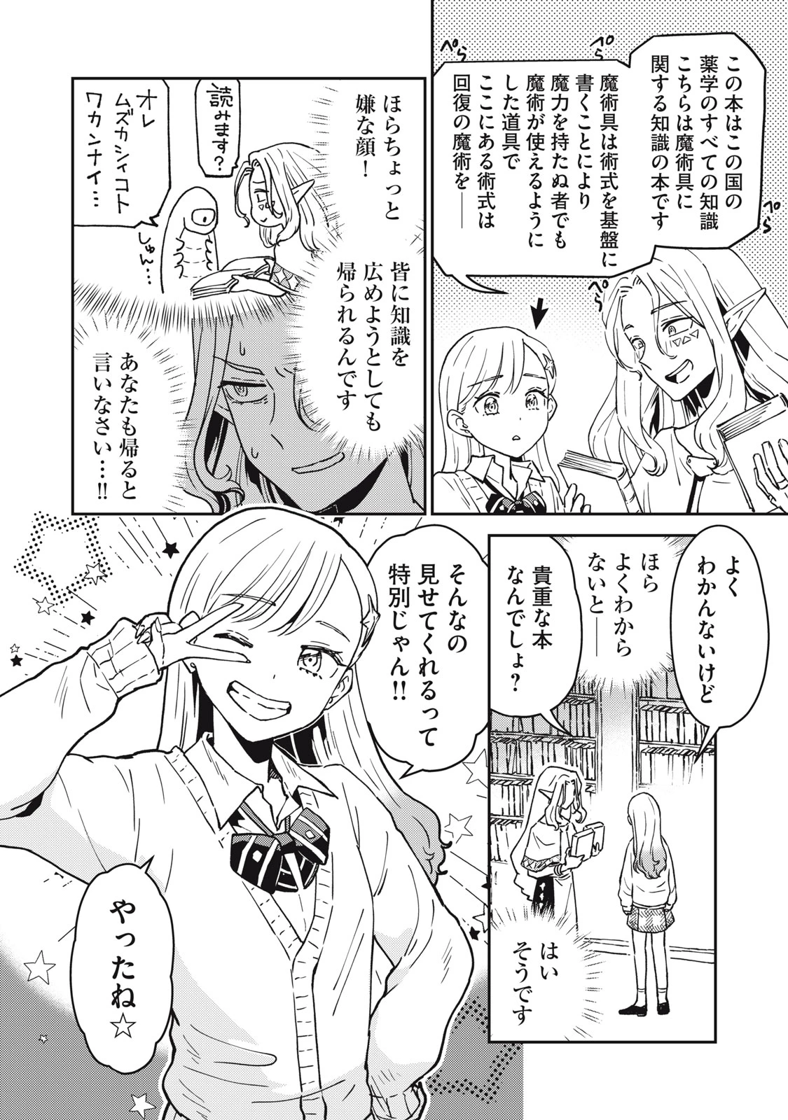 お帰りください、南條さん! 第1話 - 18