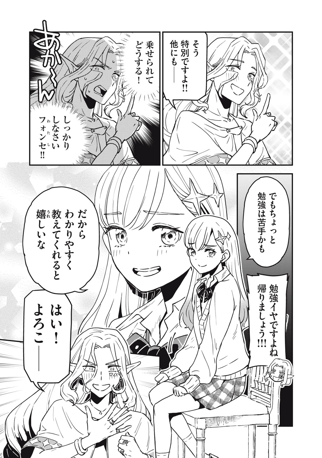 お帰りください、南條さん! 第1話 - 19