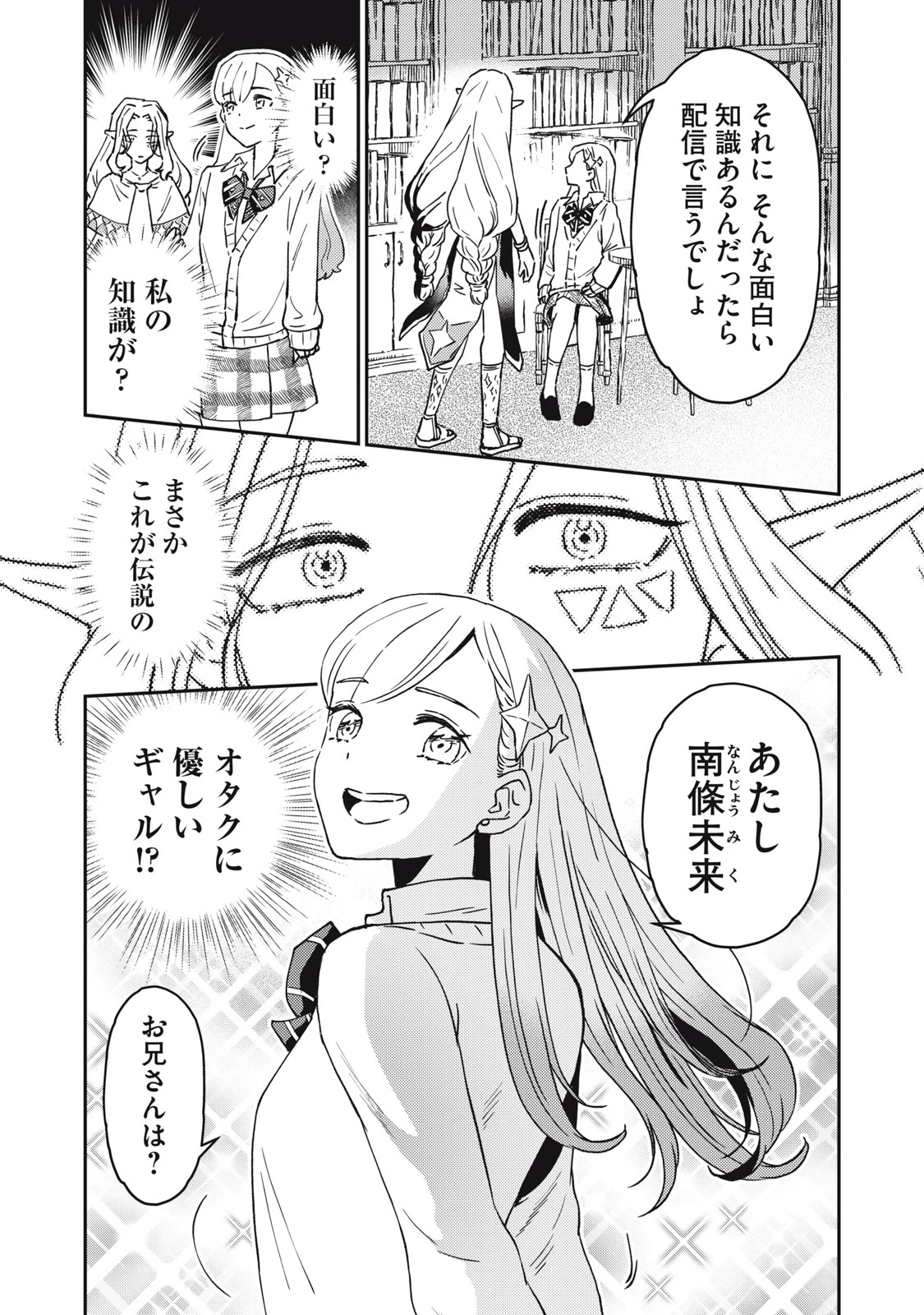 お帰りください、南條さん! 第1話 - 21