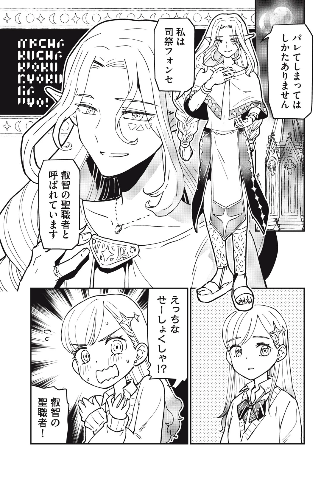 お帰りください、南條さん! 第1話 - 22