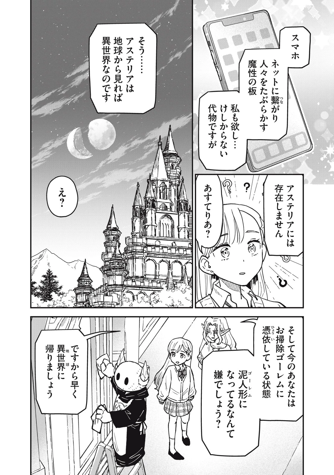 お帰りください、南條さん! 第1話 - 24