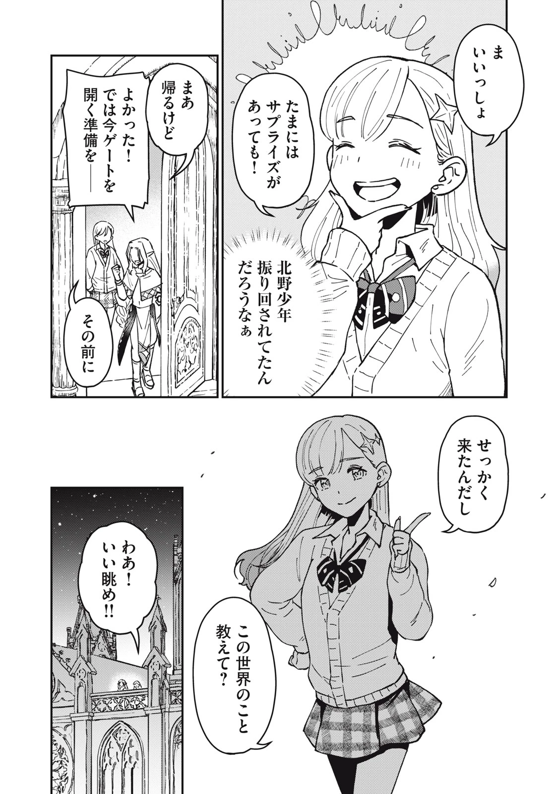 お帰りください、南條さん! 第1話 - 26