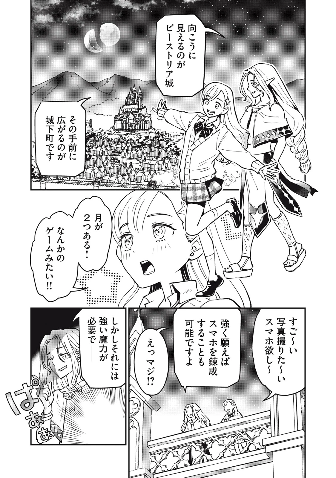 お帰りください、南條さん! 第1話 - 27