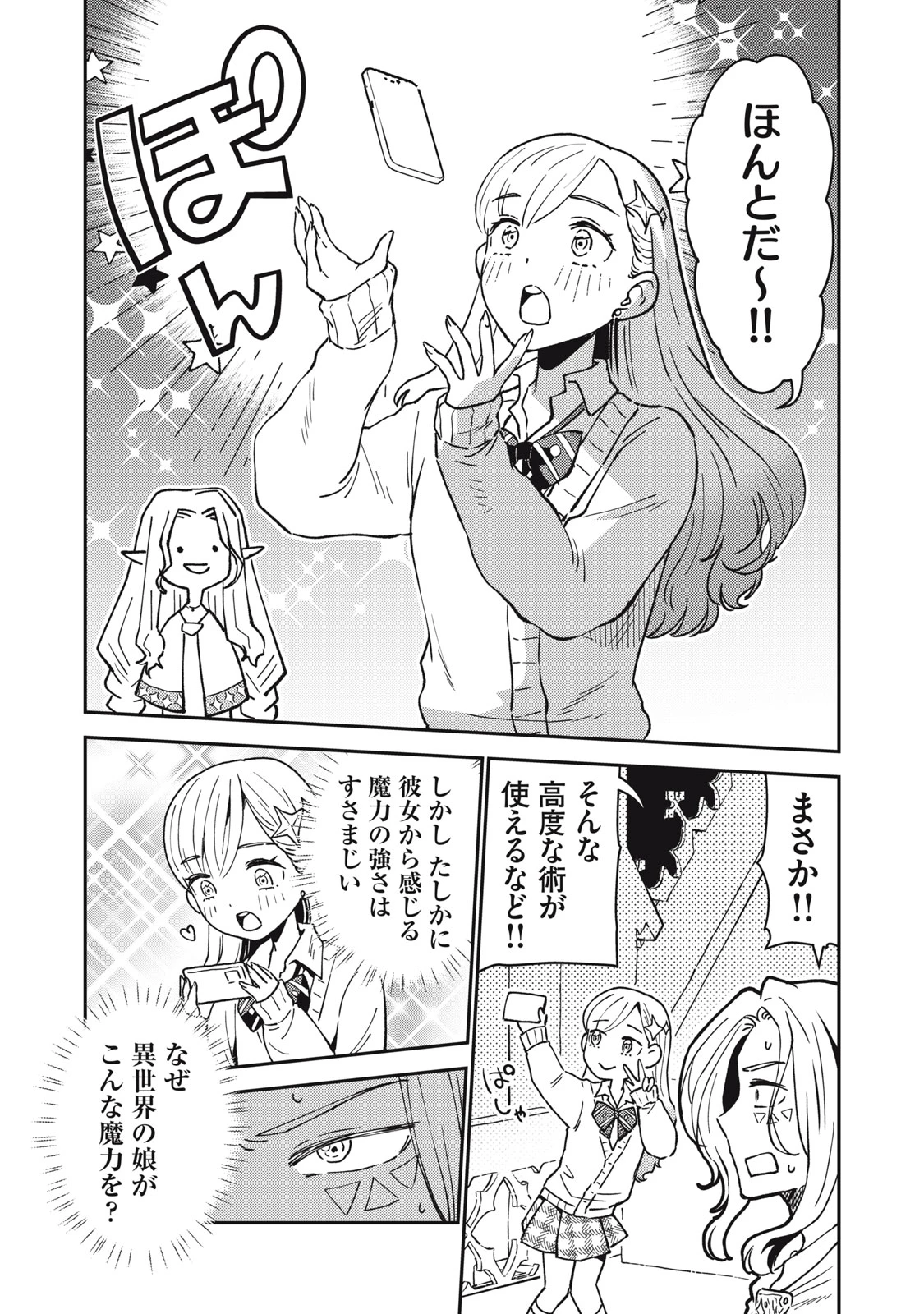 お帰りください、南條さん! 第1話 - 28