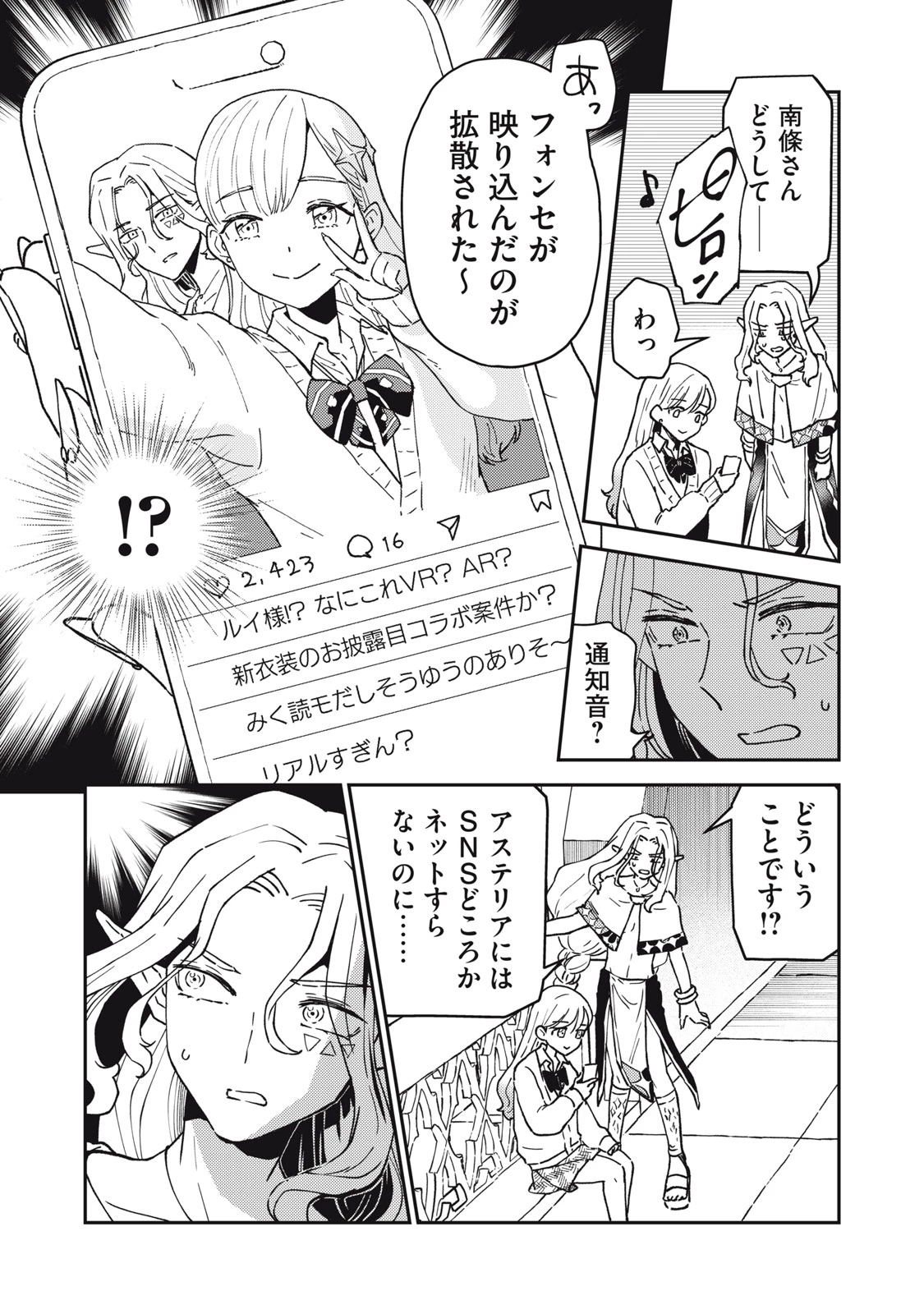 お帰りください、南條さん! 第1話 - 29