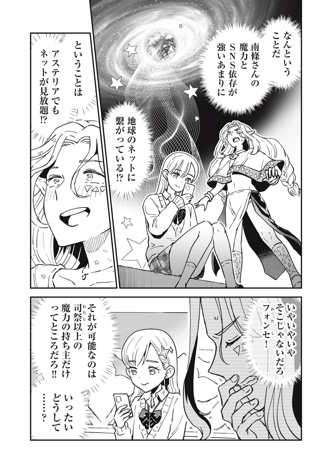 お帰りください、南條さん! 第1話 - 30