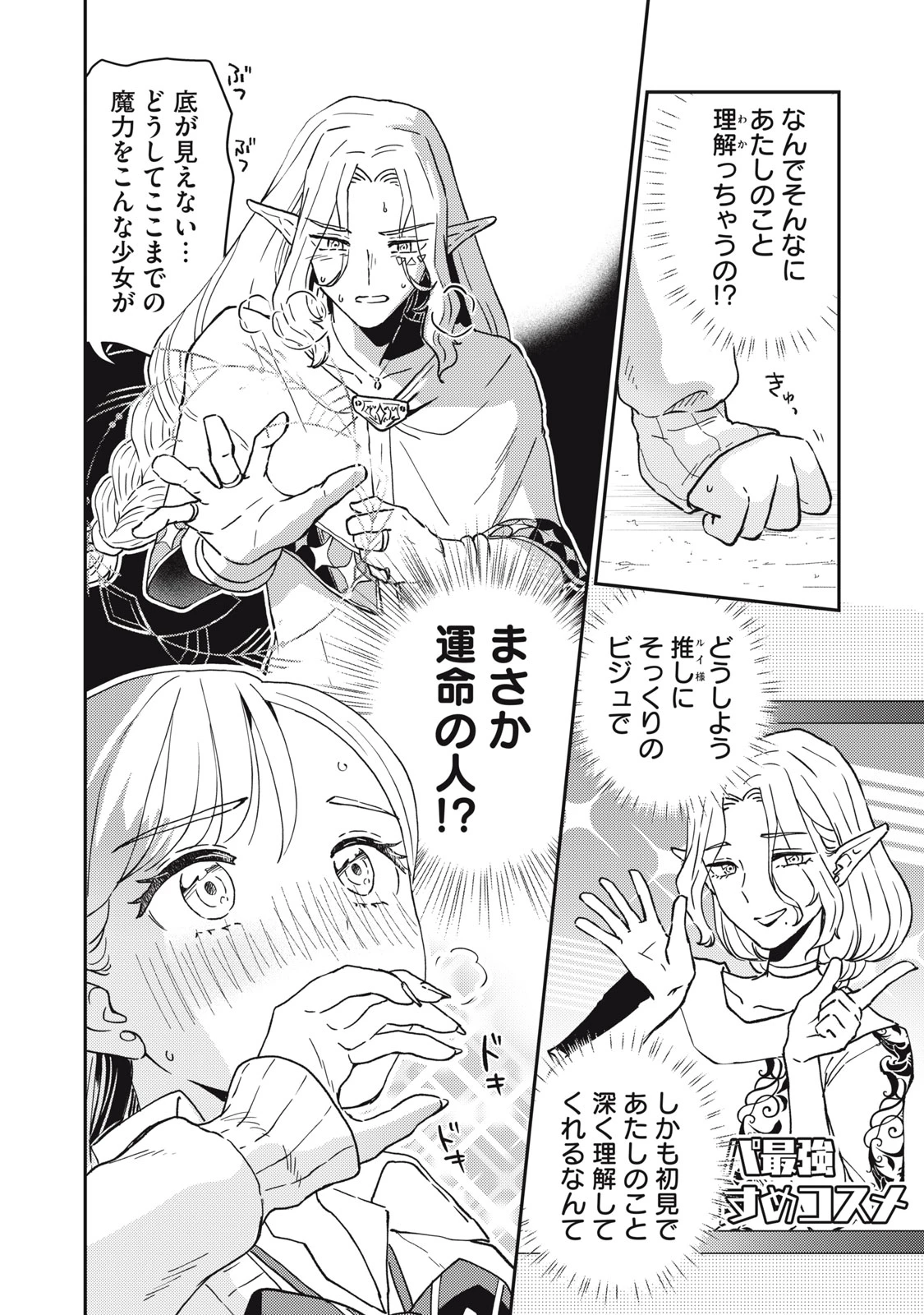 お帰りください、南條さん! 第1話 - 32