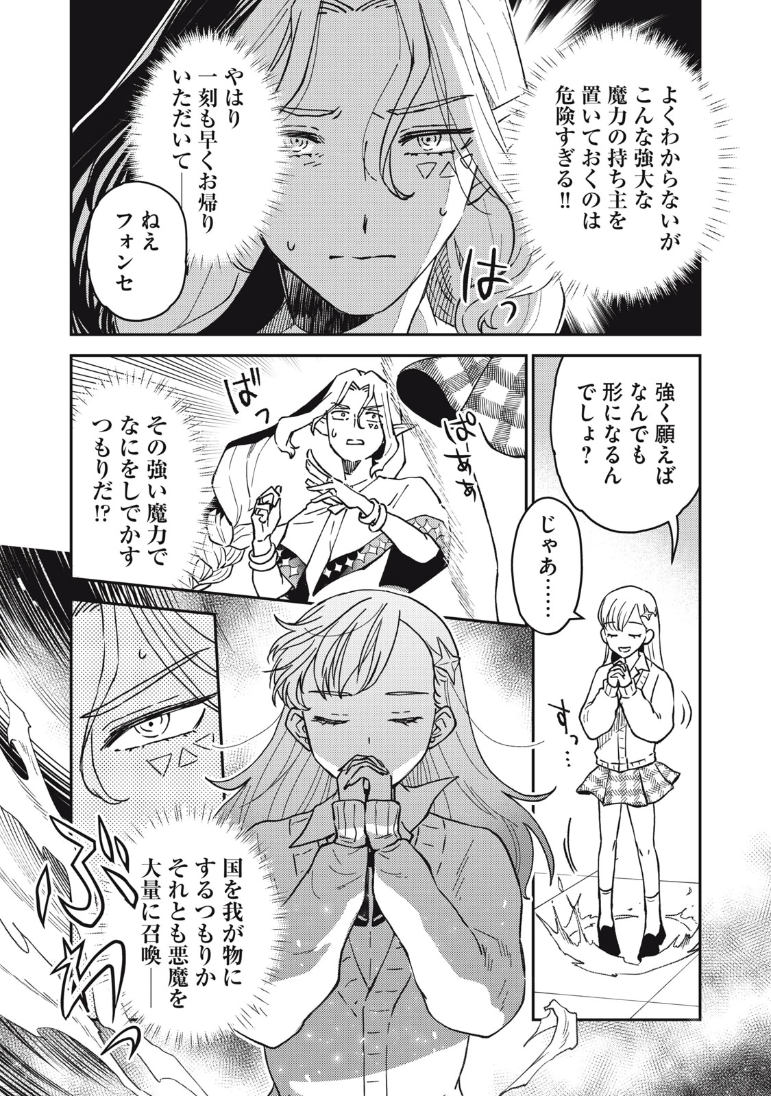 お帰りください、南條さん! 第1話 - 34