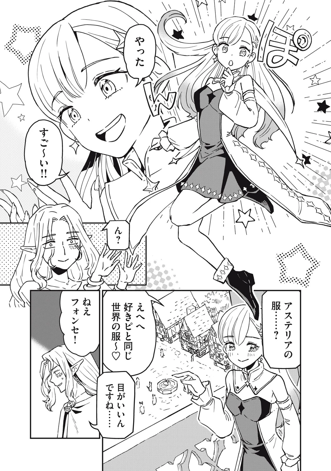 お帰りください、南條さん! 第1話 - 35