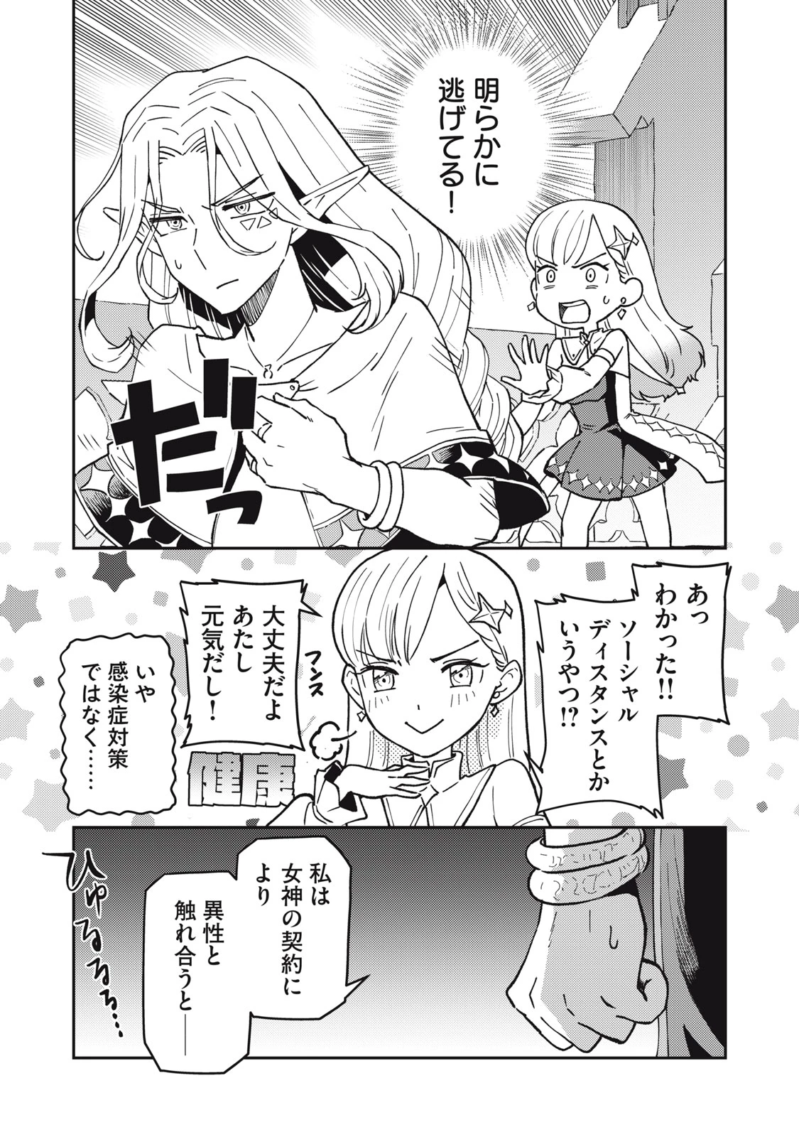 お帰りください、南條さん! 第1話 - 37